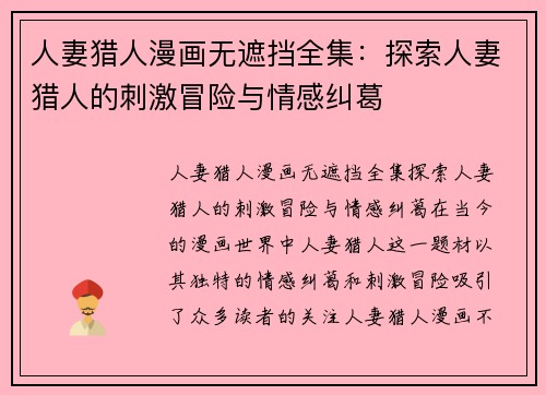 人妻猎人漫画无遮挡全集:探索人妻猎人的刺激冒险与情感纠葛